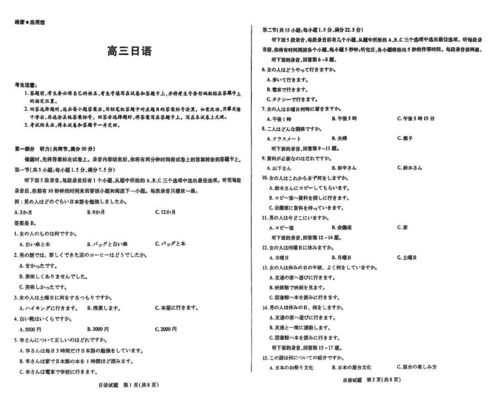 2025届湖南天一大联考暨郴州市高三教学质检日语试题及答案