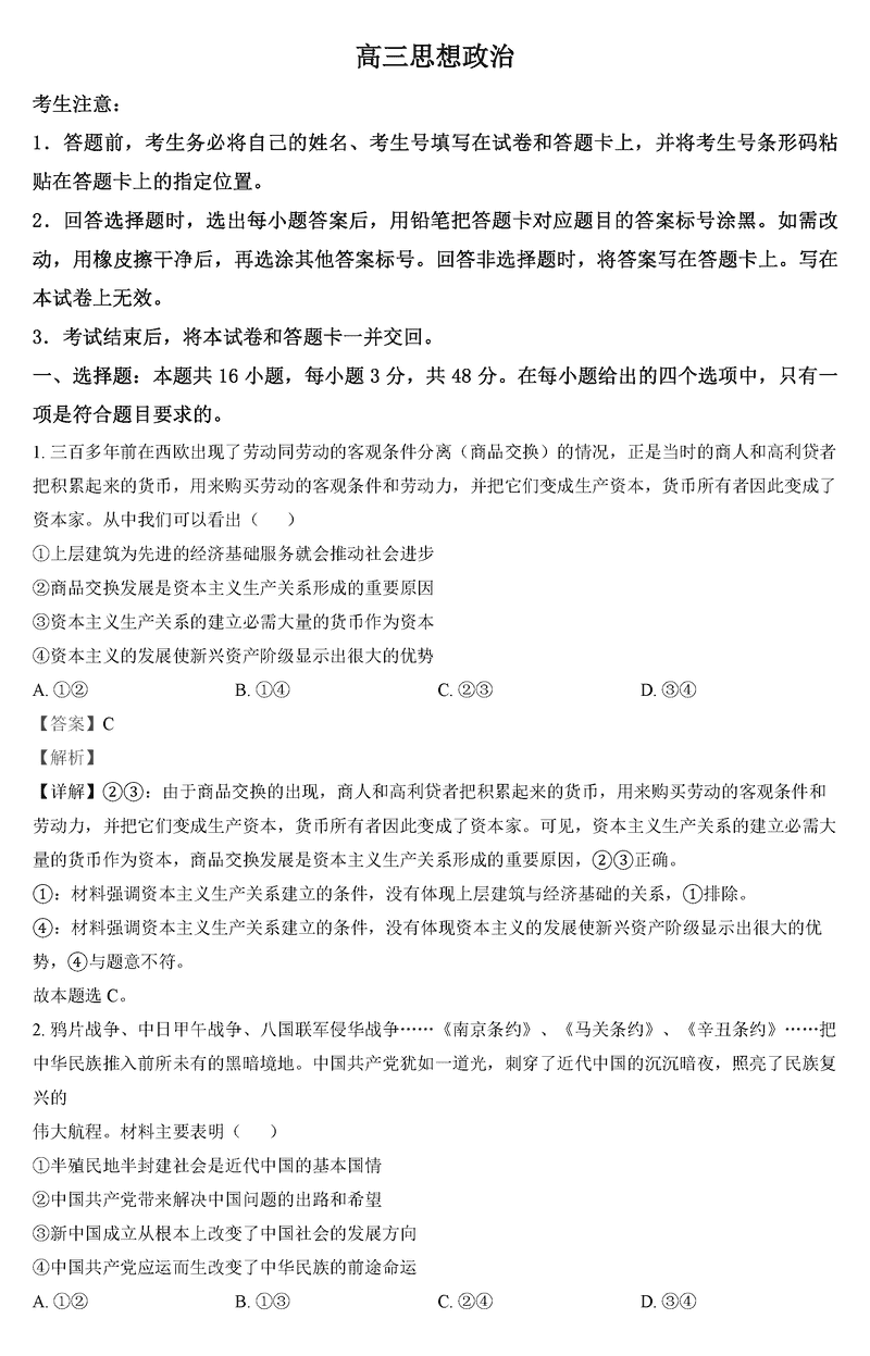 2025届湖南天一大联考暨郴州市高三教学质检政治试题及答案