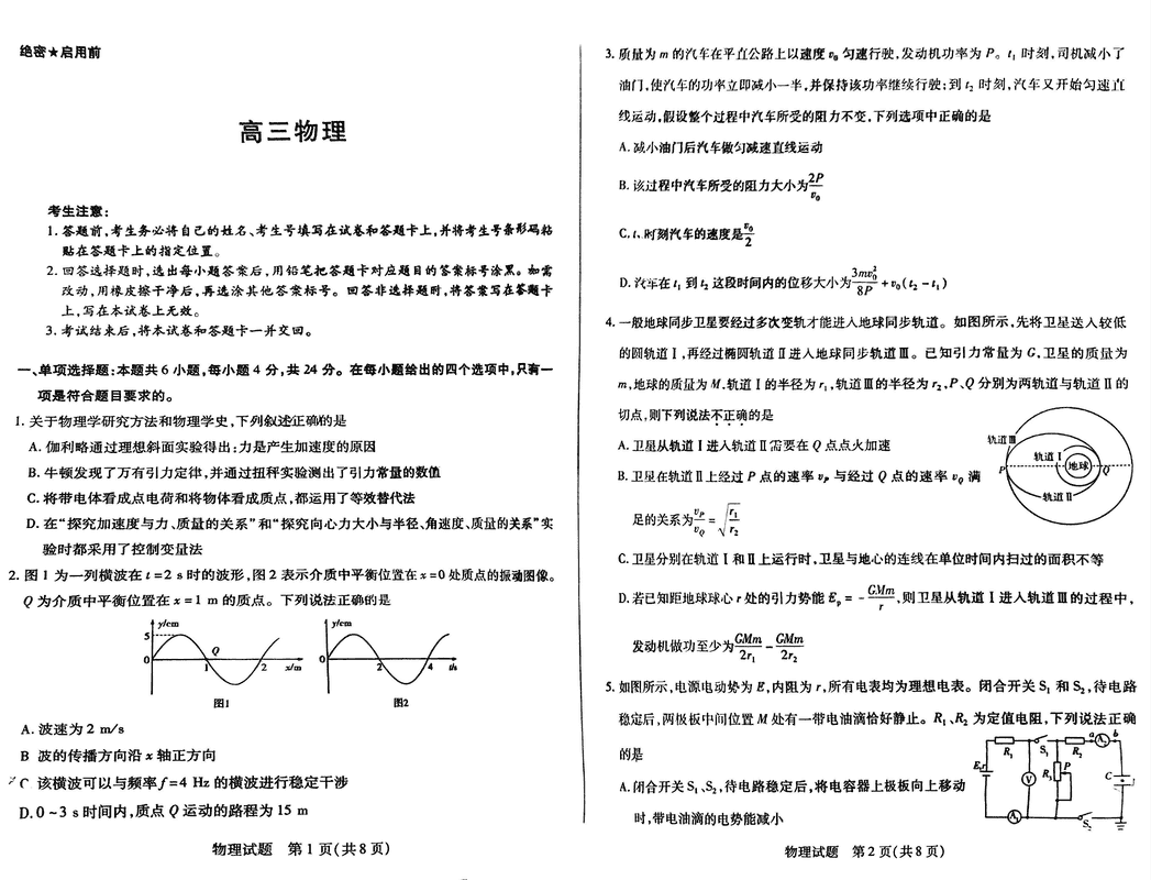 2025届湖南天一大联考暨郴州市高三教学质检物理试题及答案