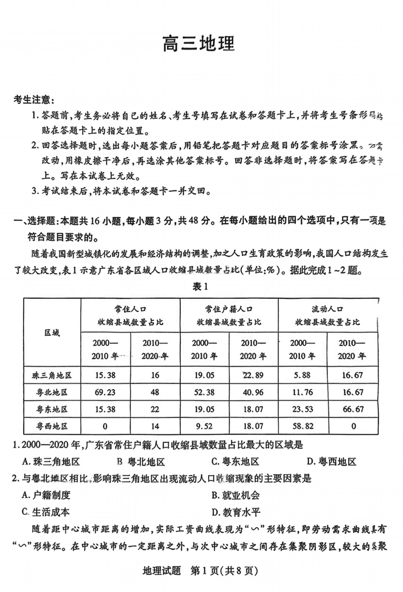 2025届湖南天一大联考暨郴州市高三教学质检地理试题及答案