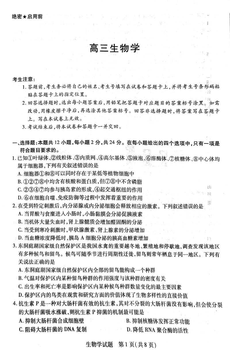 2025届湖南天一大联考暨郴州市高三教学质检生物试题及答案