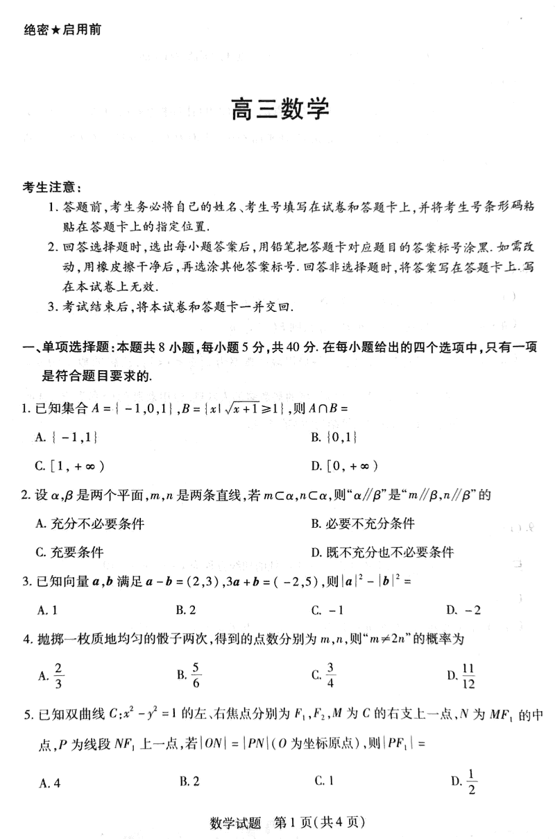 2025届湖南天一大联考暨郴州市高三教学质检数学试题及答案