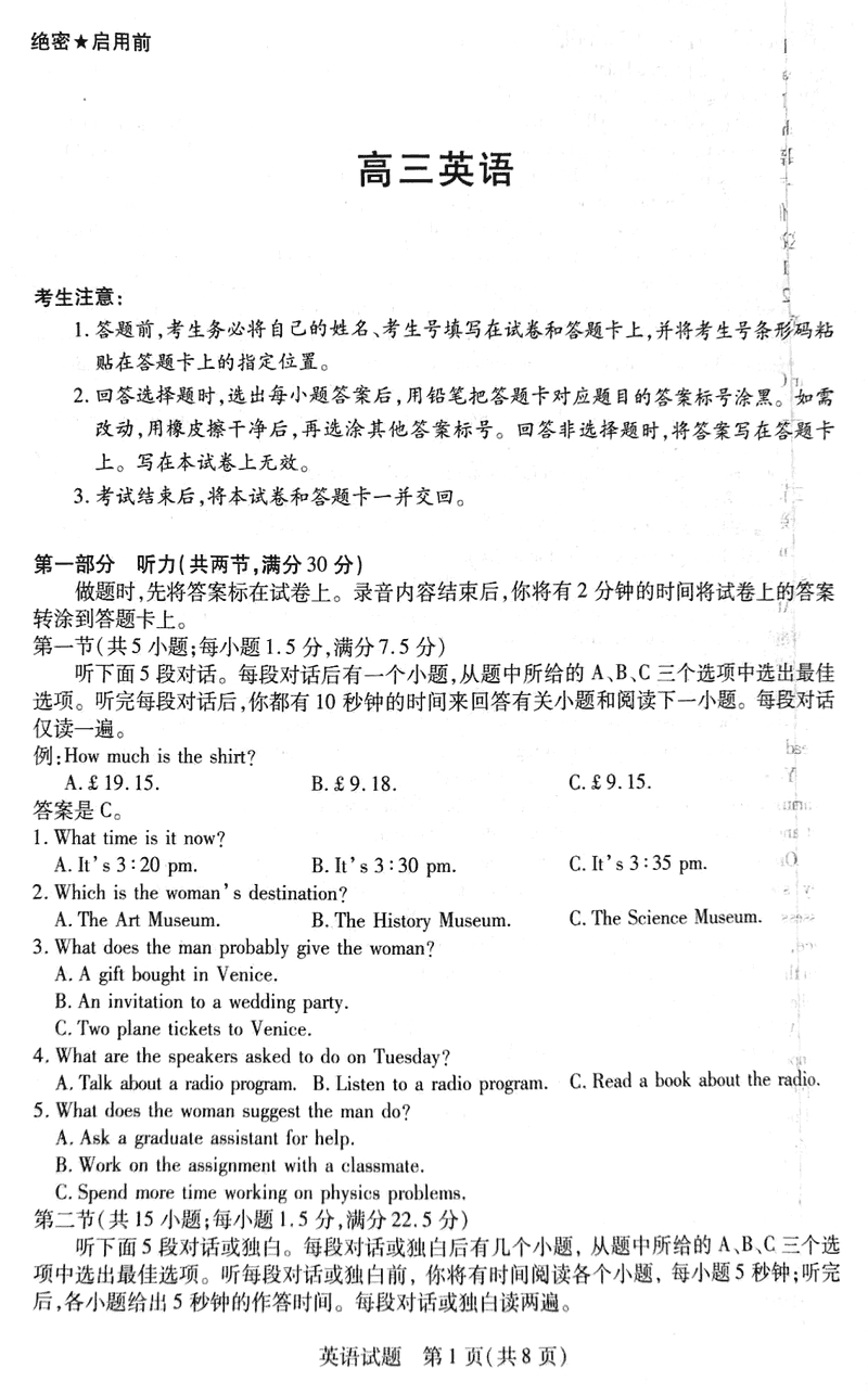 2025届湖南天一大联考暨郴州市高三教学质检英语试题及答案