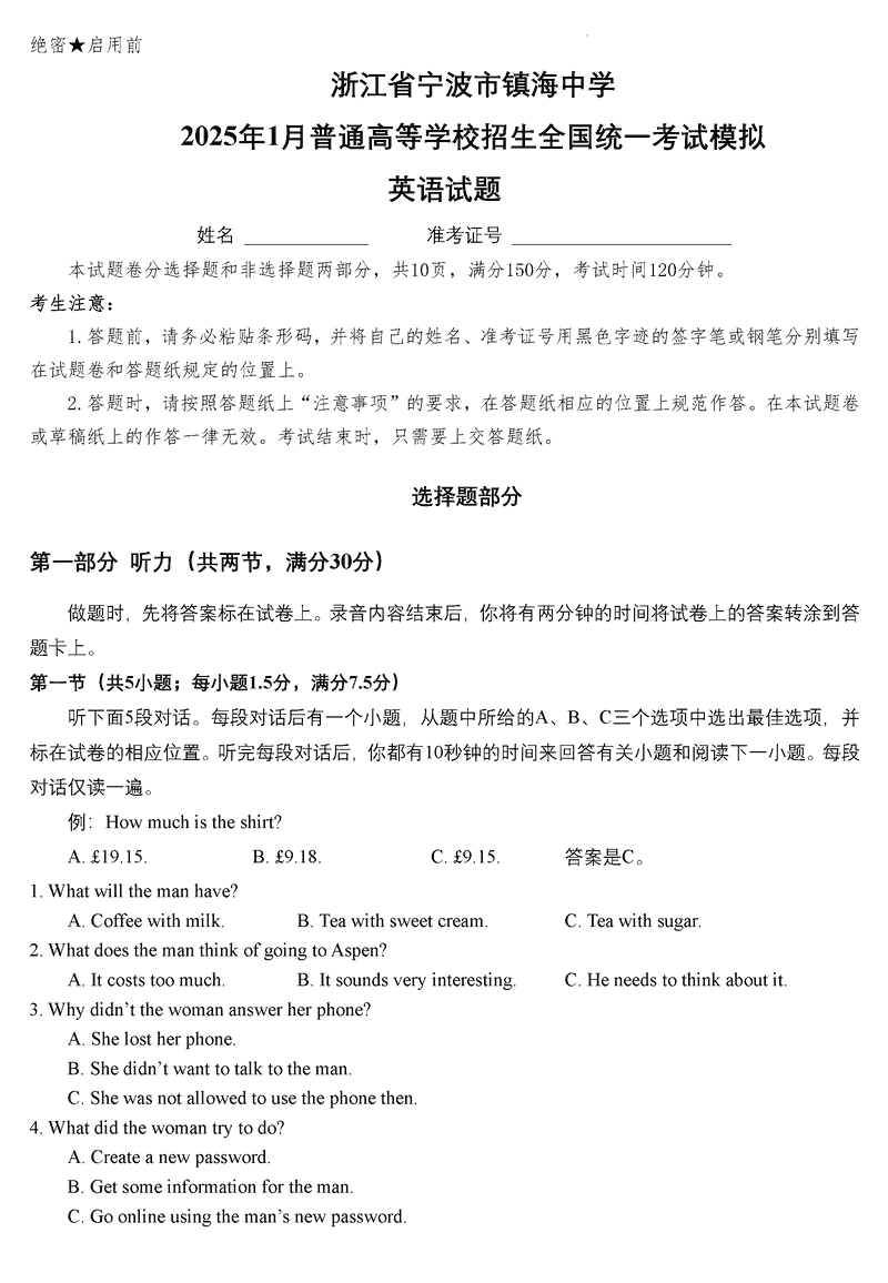 浙江镇海中学2025届高三1月首考模拟最后一卷英语试题及答案