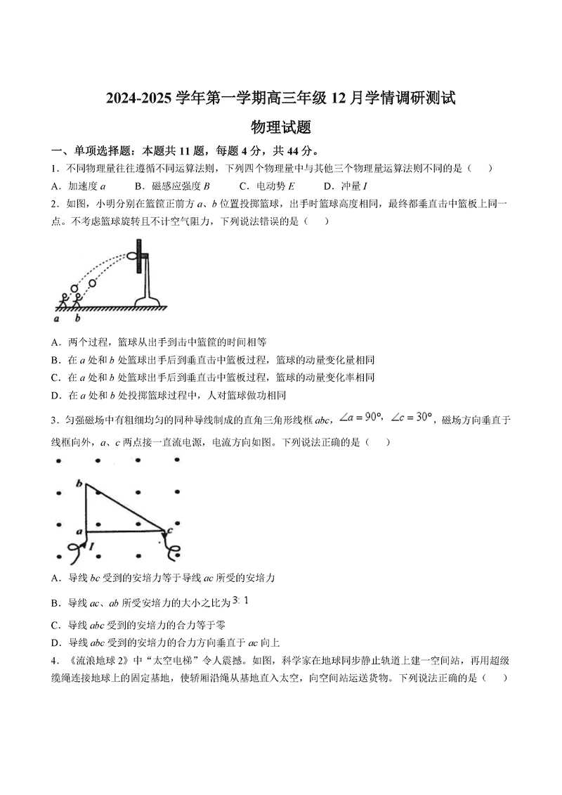 扬州市高邮市2024-2025学年高三上学期12月月考物理试题及答案