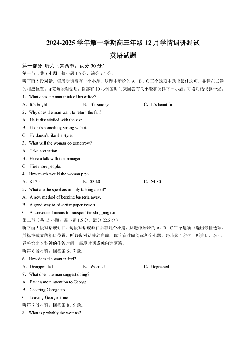 扬州市高邮市2024-2025学年高三上学期12月月考英语试题及答案