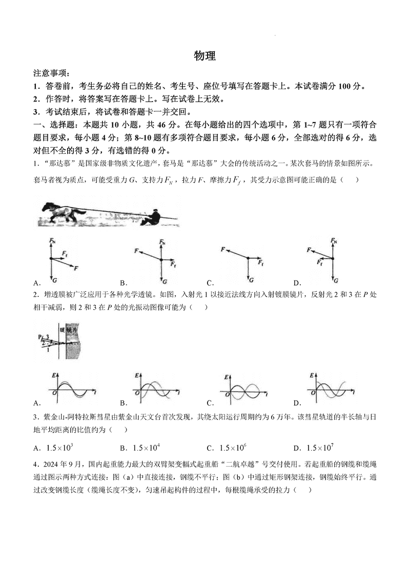 内蒙古八省联考2025年高考综合改革适应性演练物理试题及答案