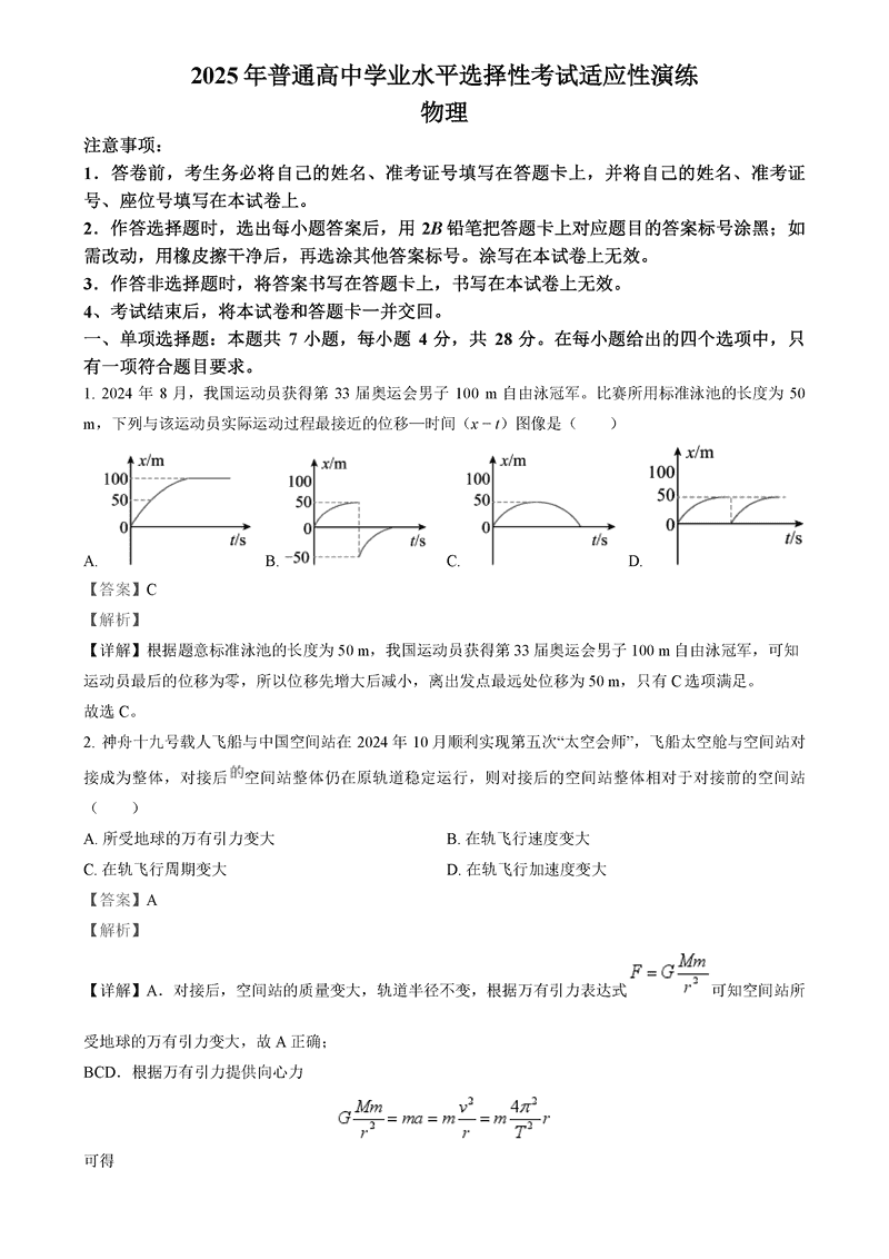 山西、陕西、宁夏、青海2025年1月八省联考物理试题及答案