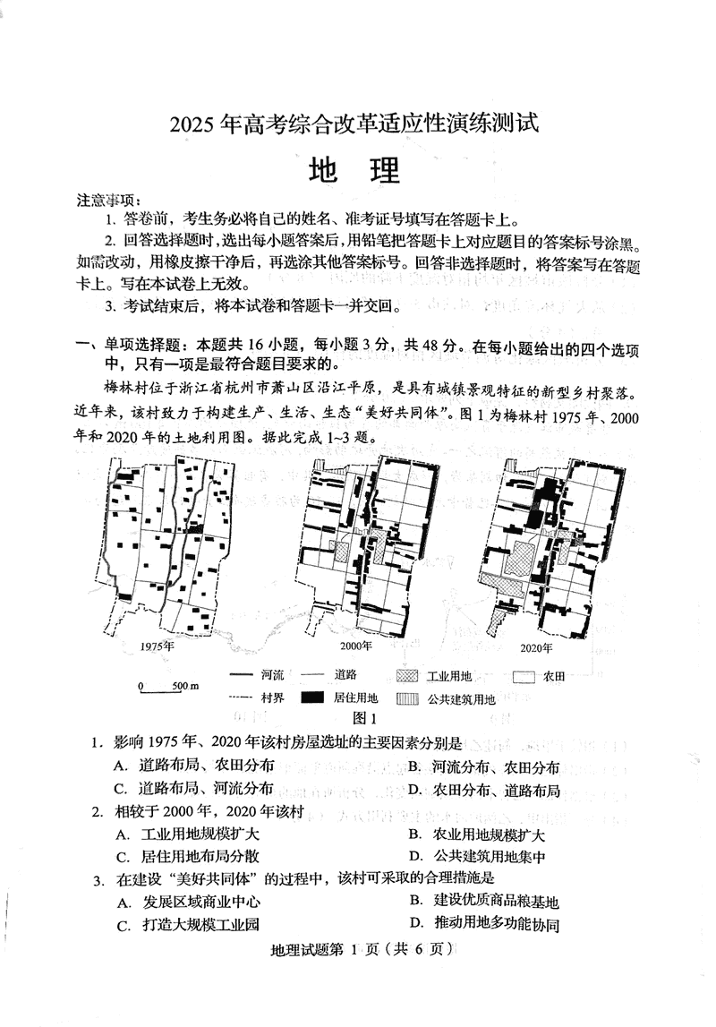 四川2025年1月八省联考地理试题及答案