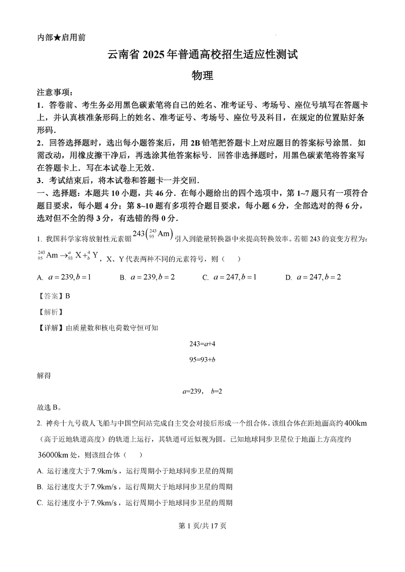 云南2025年1月八省联考物理试题及答案