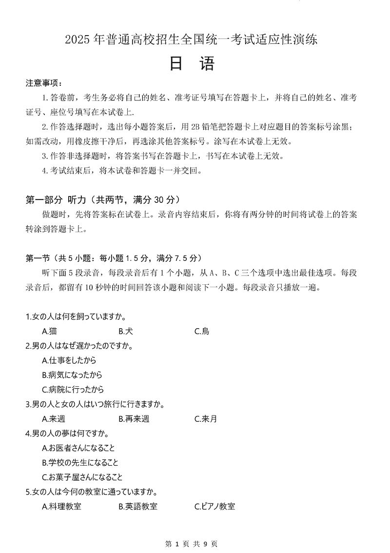 八省联考2025年高考综合改革适应性演练日语试题及答案