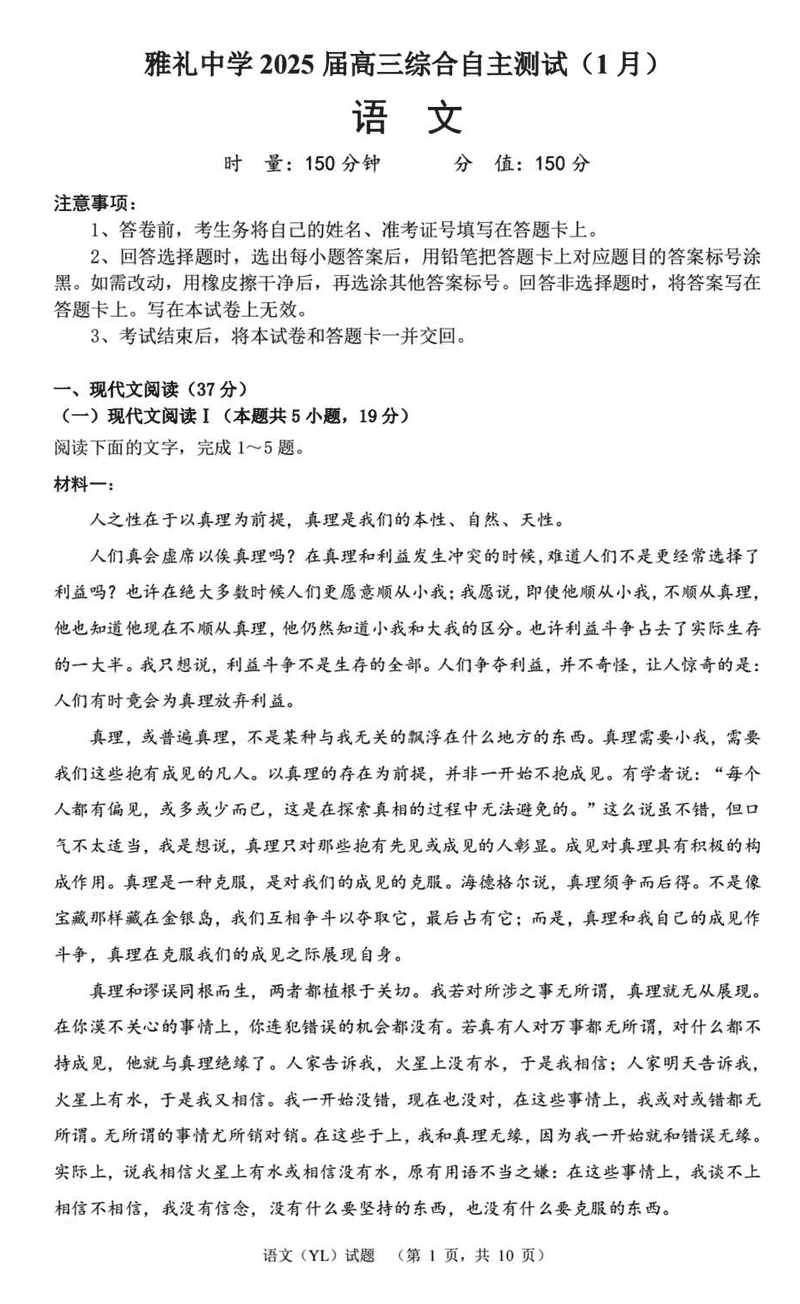 湖南雅礼中学2025届高三上学期1月期末综合自主测试语文试题及答案