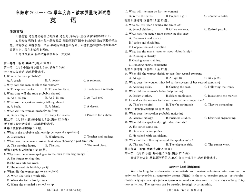 安徽阜阳2025届高三上学期教学质量统测英语试题及答案