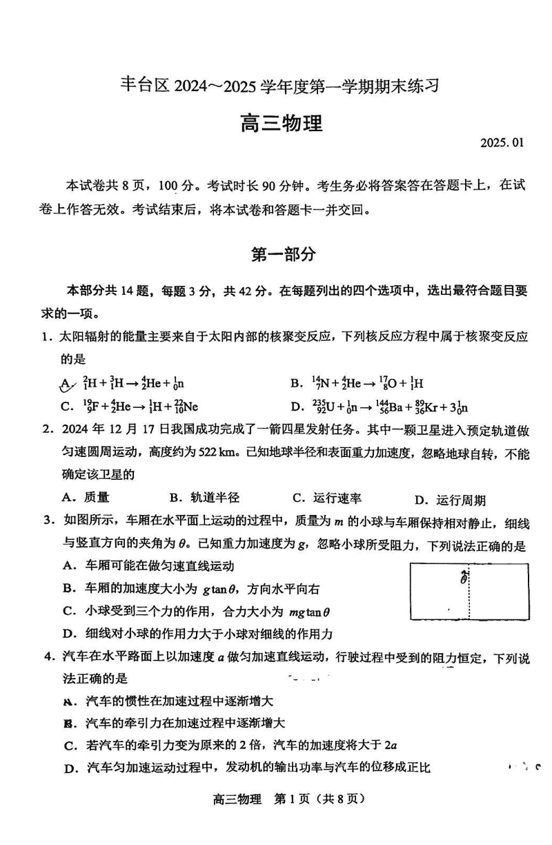 北京市丰台区2024-2025学年高三上学期期末物理试题及答案