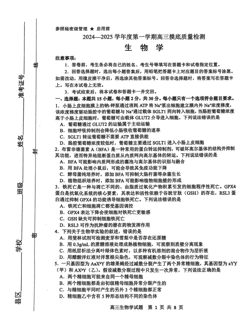 山东淄博2024-2025学年高三上期末生物试题及答案