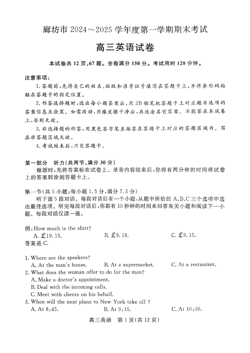 河北廊坊2025届高三上学期1月期末英语试题及答案