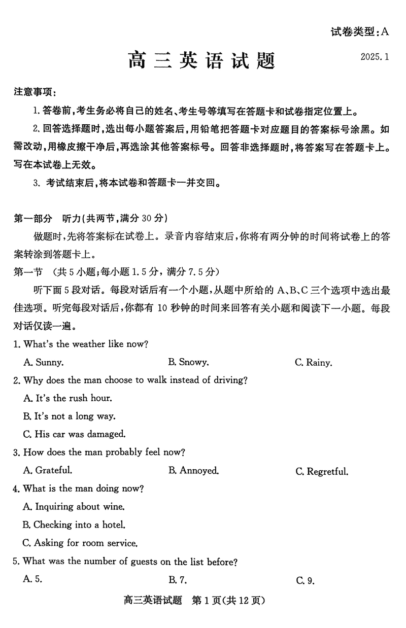 山东滨州2025年高三上学期1月期末英语试题及答案