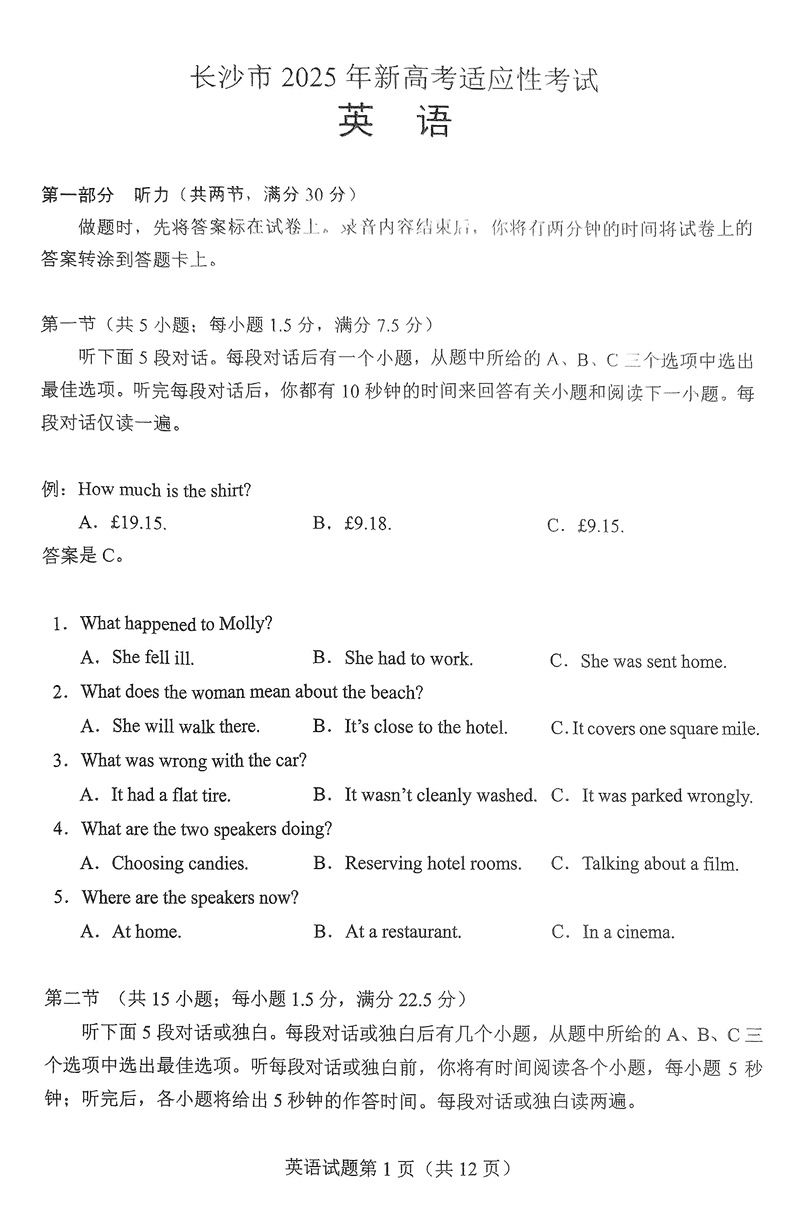 长沙市2024-2025学年高三上学期新高考适应性考试英语试题及答案