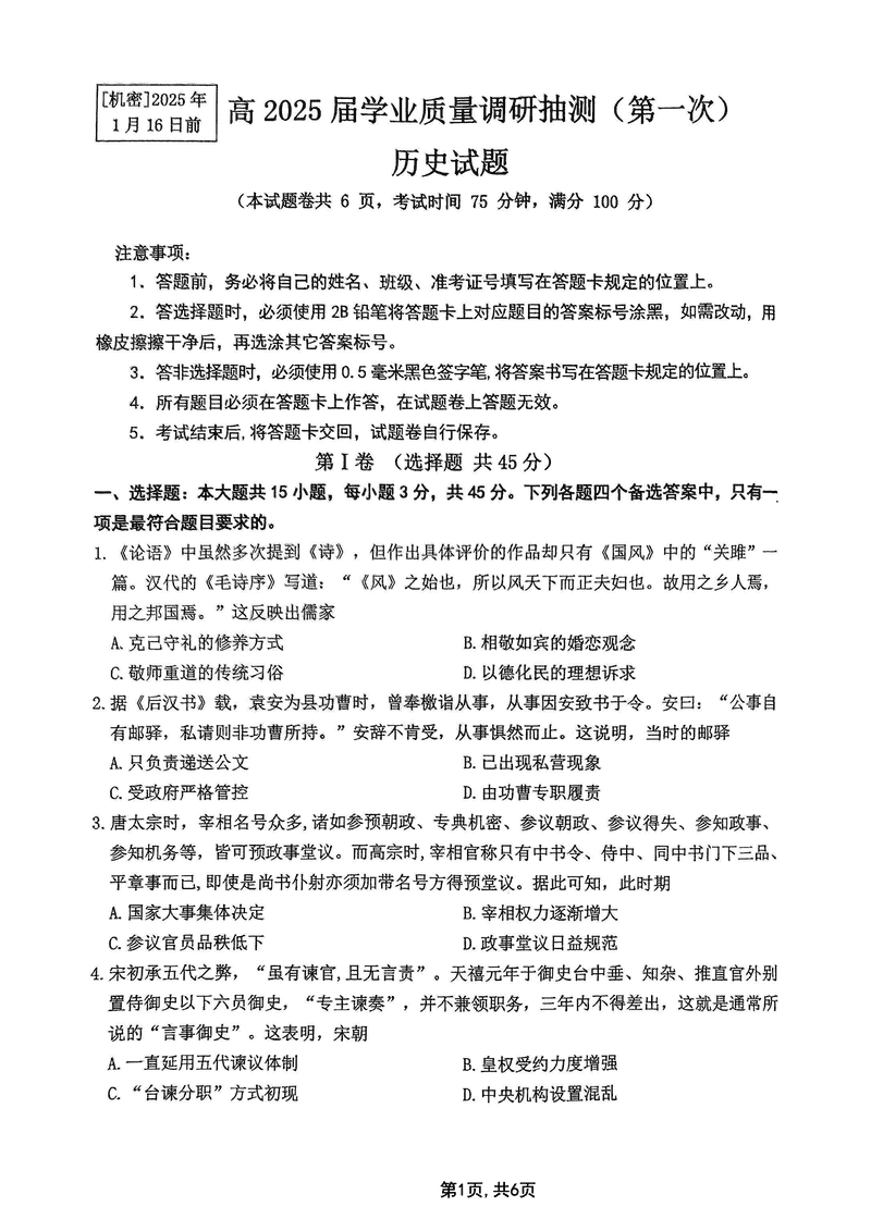 重庆主城五区一诊暨九龙坡高2025届学业质量调研历史试题及答案