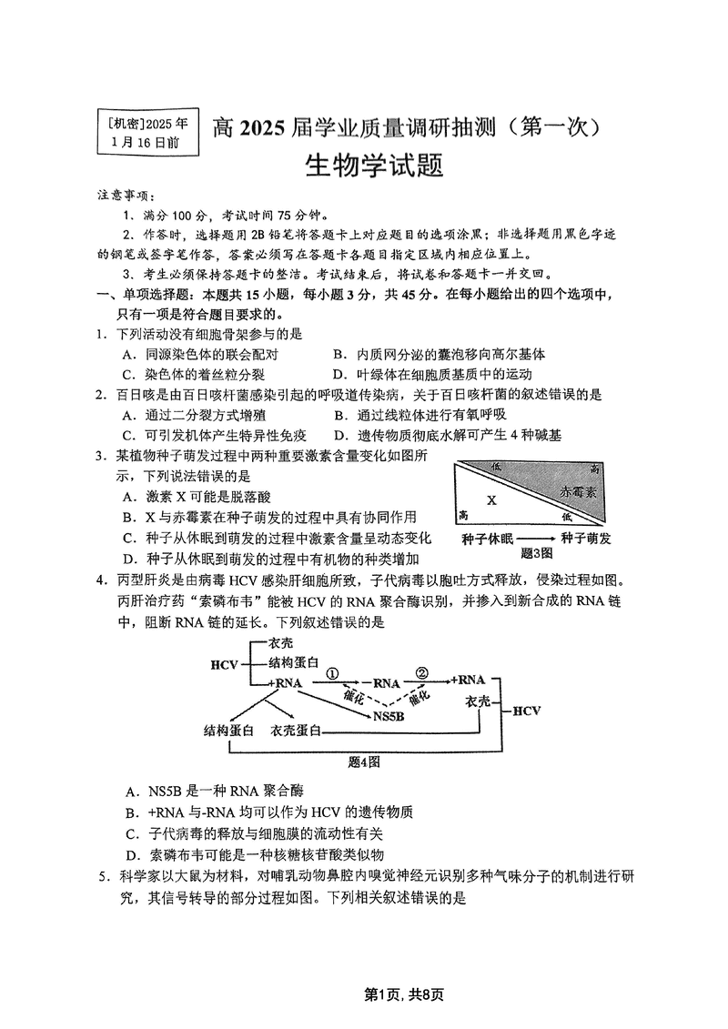 重庆主城五区一诊暨九龙坡高2025届学业质量调研生物试题及答案