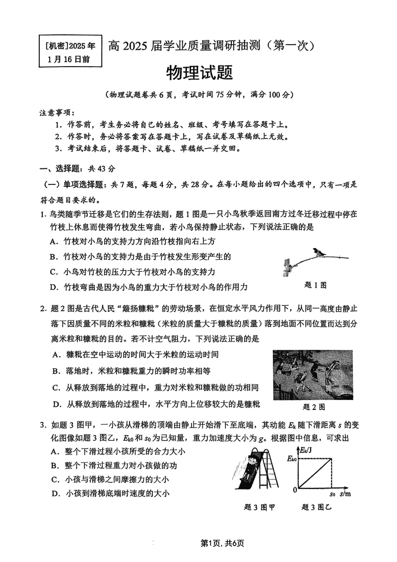 重庆主城五区一诊暨九龙坡高2025届学业质量调研物理试题及答案