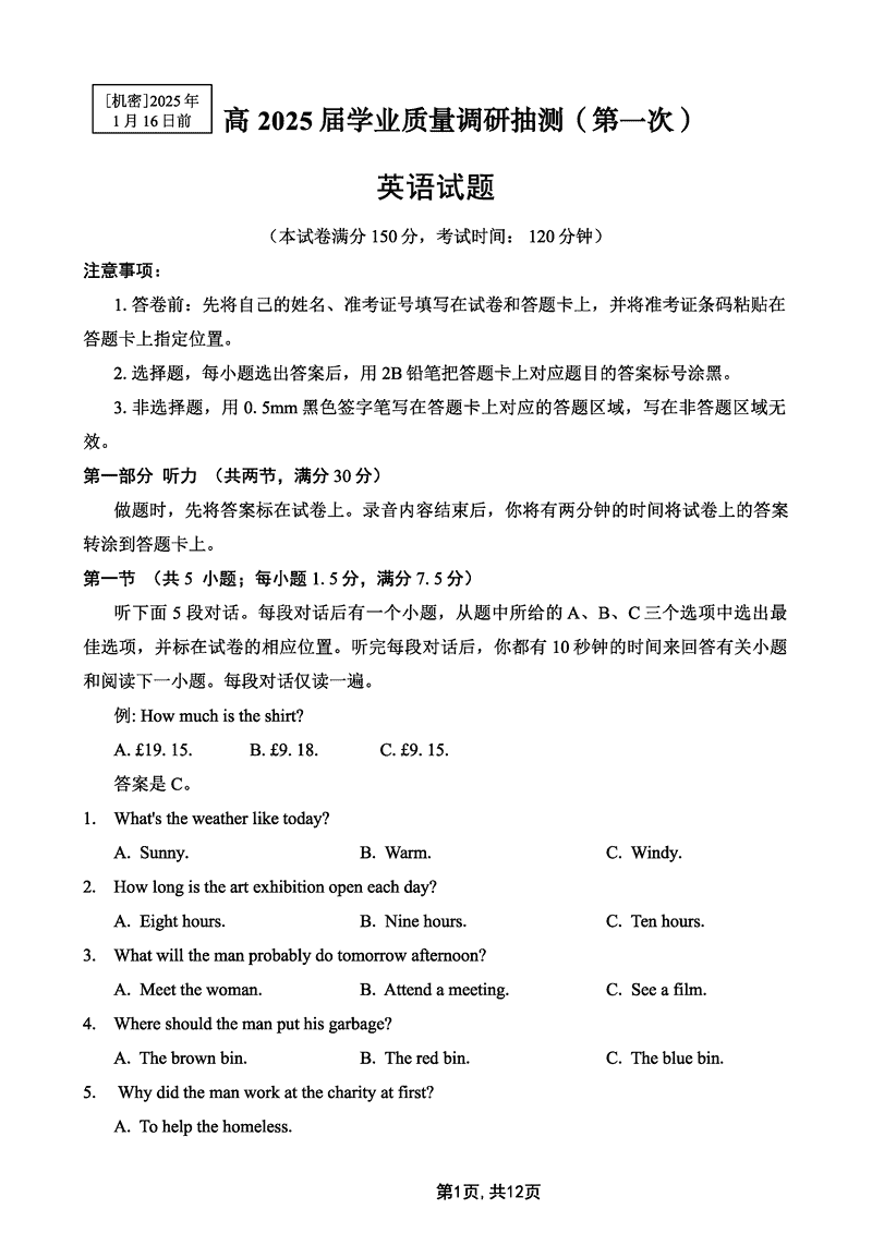 重庆主城五区一诊暨九龙坡高2025届学业质量调研英语试题及答案