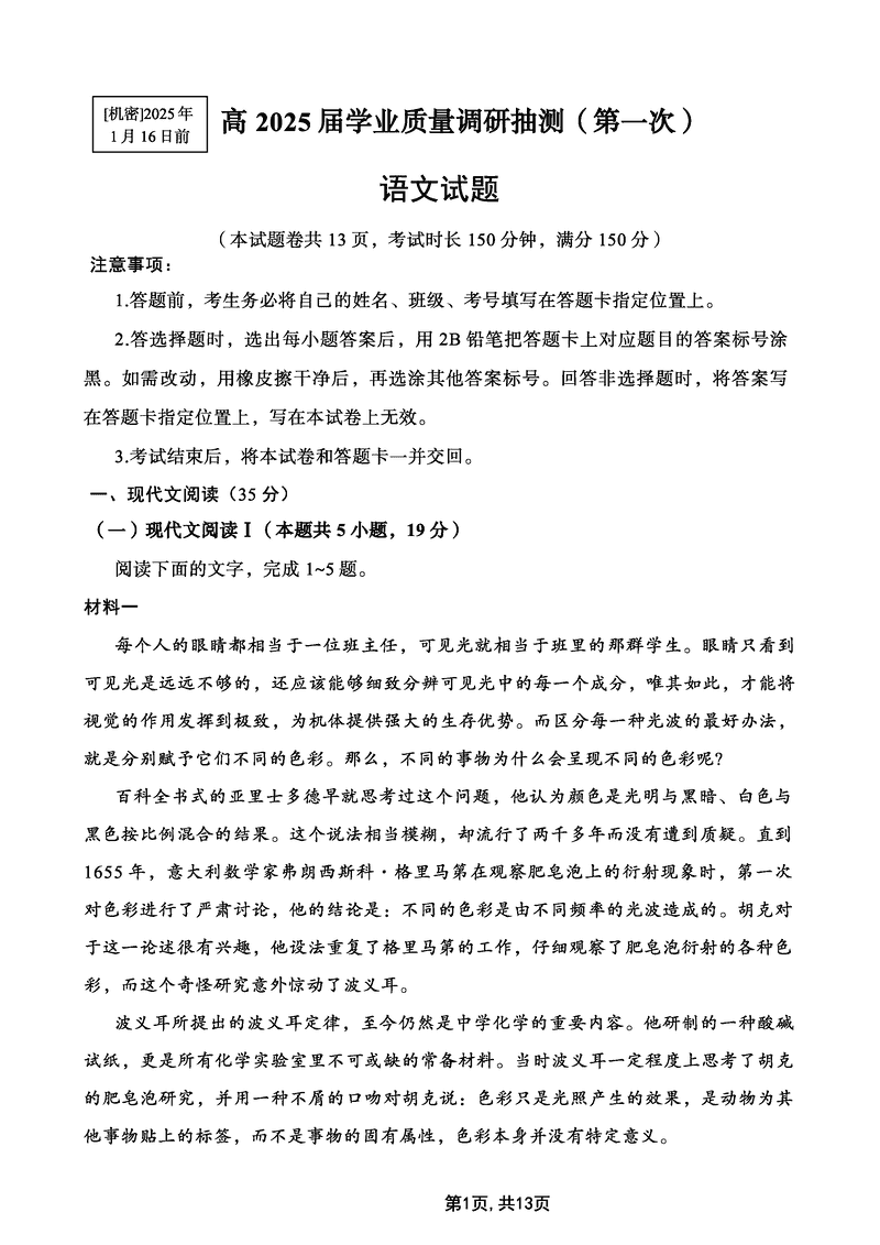 重庆主城五区一诊暨九龙坡高2025届学业质量调研语文试题及答案