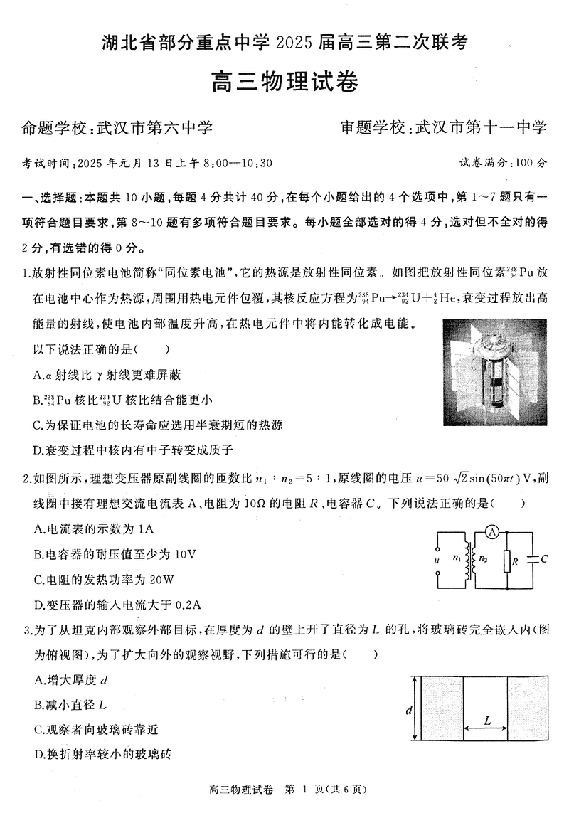 北省部分重点中学2025届高三第二次联考物理试题及答案