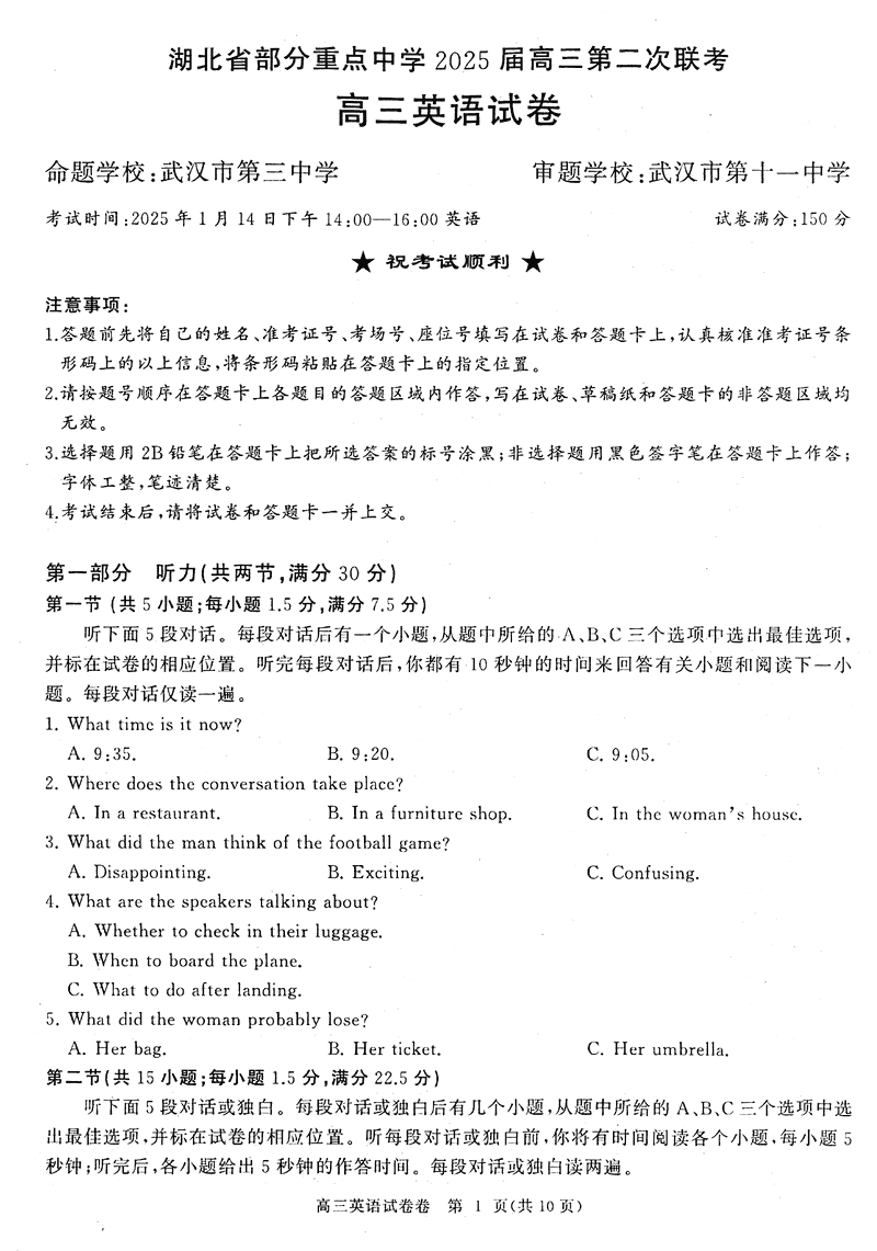 北省部分重点中学2025届高三第二次联考英语试题及答案