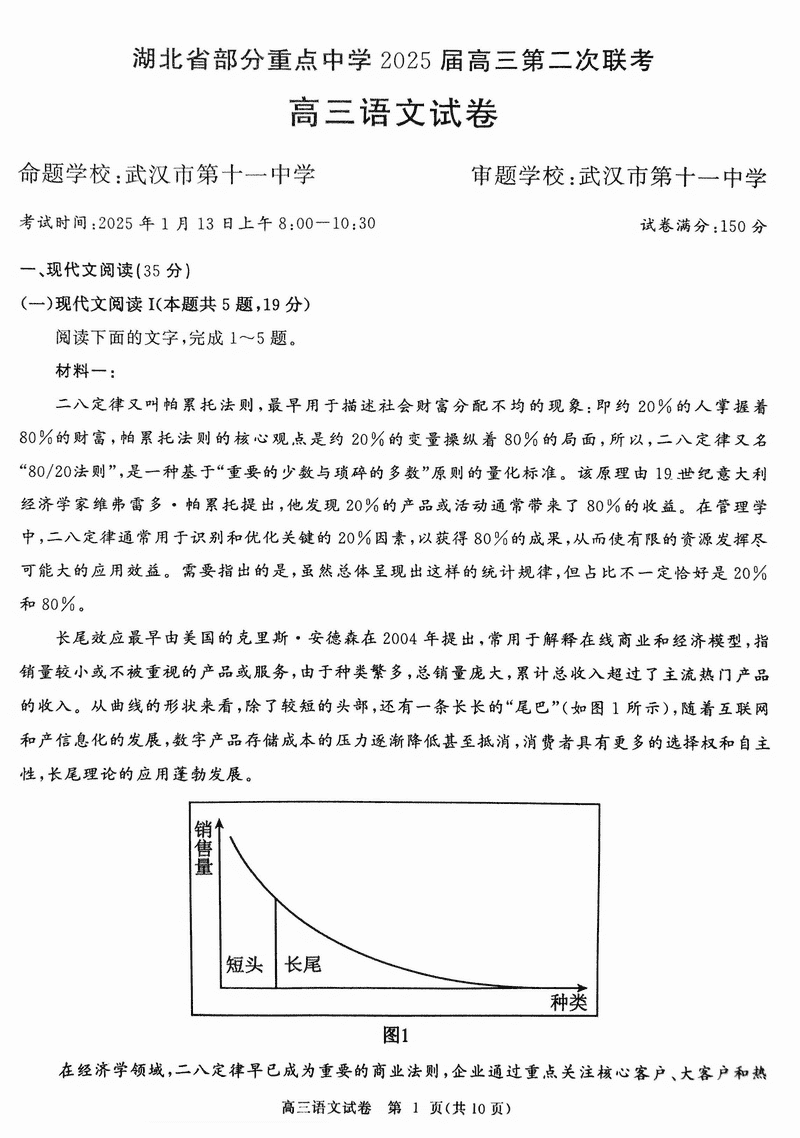 北省部分重点中学2025届高三第二次联考语文试题及答案