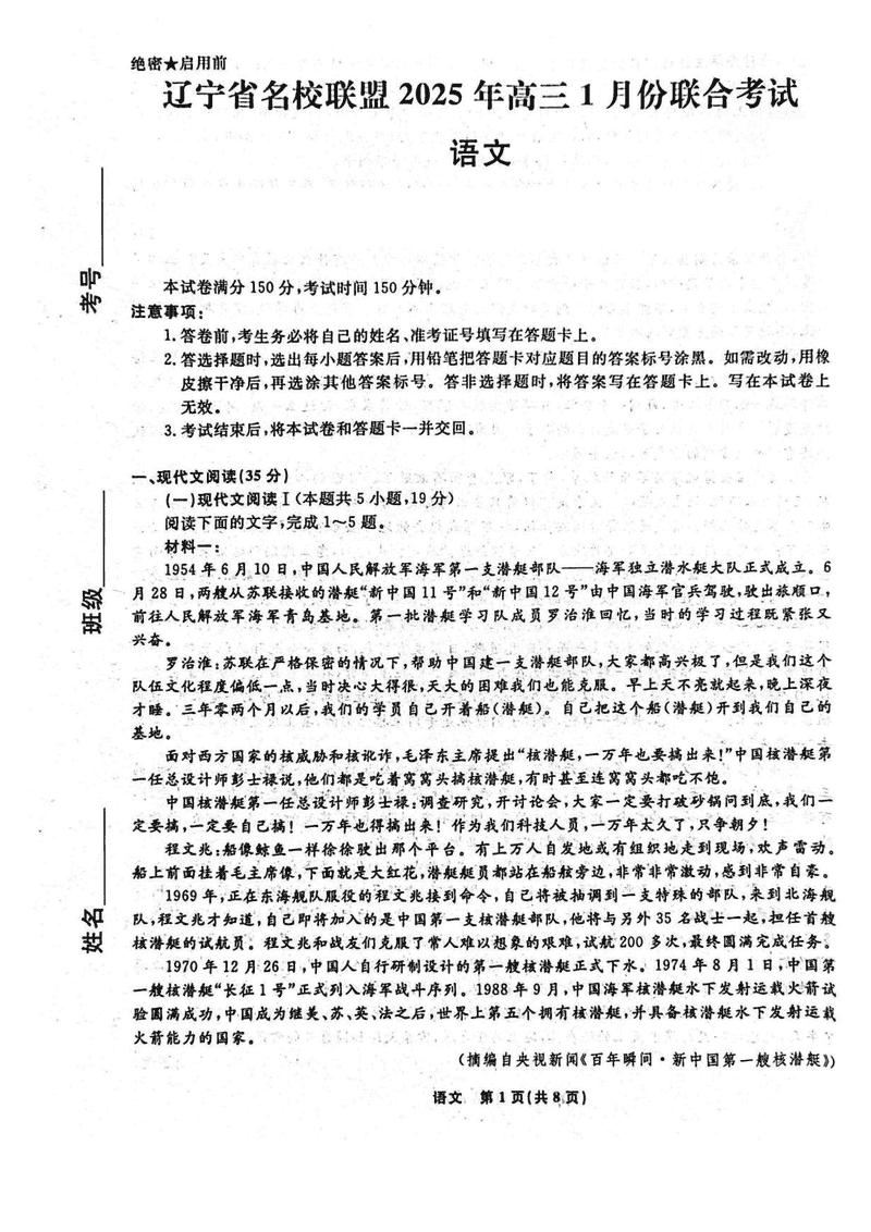 辽宁名校联盟2025年高三上学期1月联考语文试题及答案