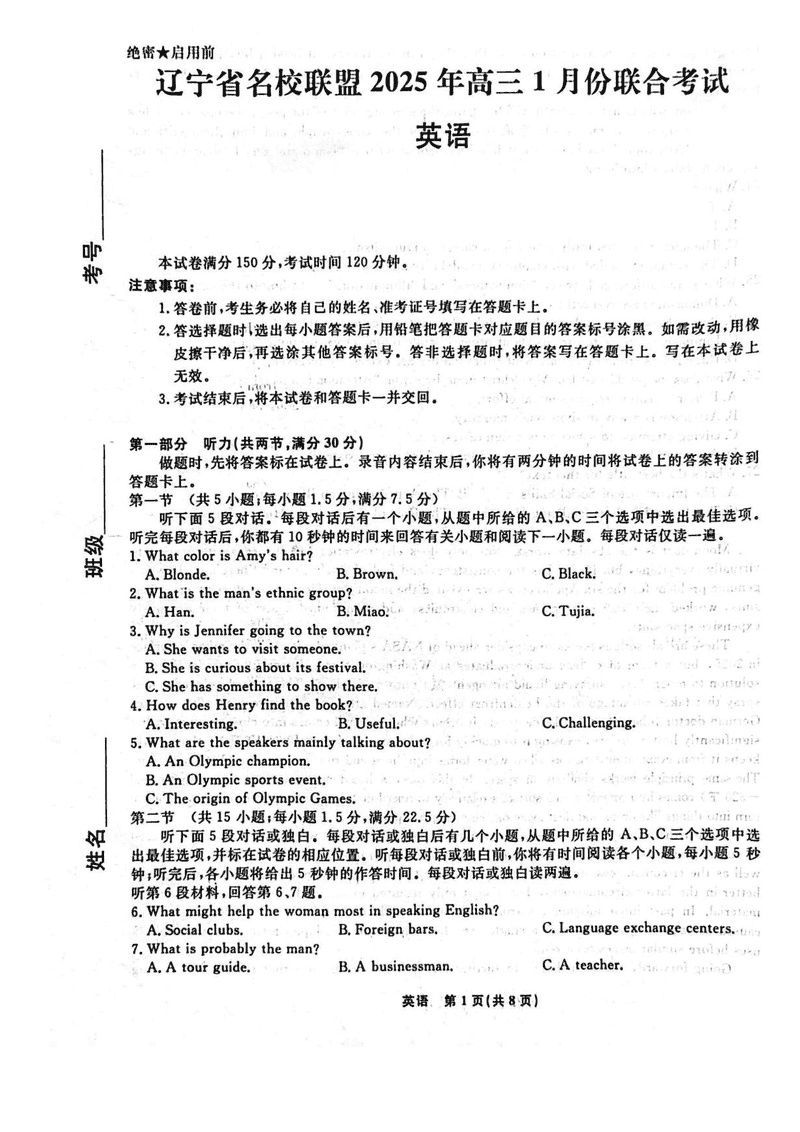 辽宁名校联盟2025年高三上学期1月联考英语试题及答案