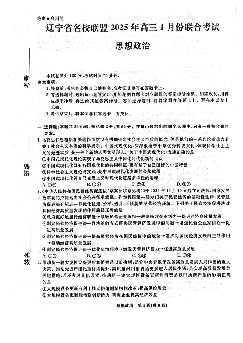 辽宁名校联盟2025年高三上学期1月联考政治试题及答案