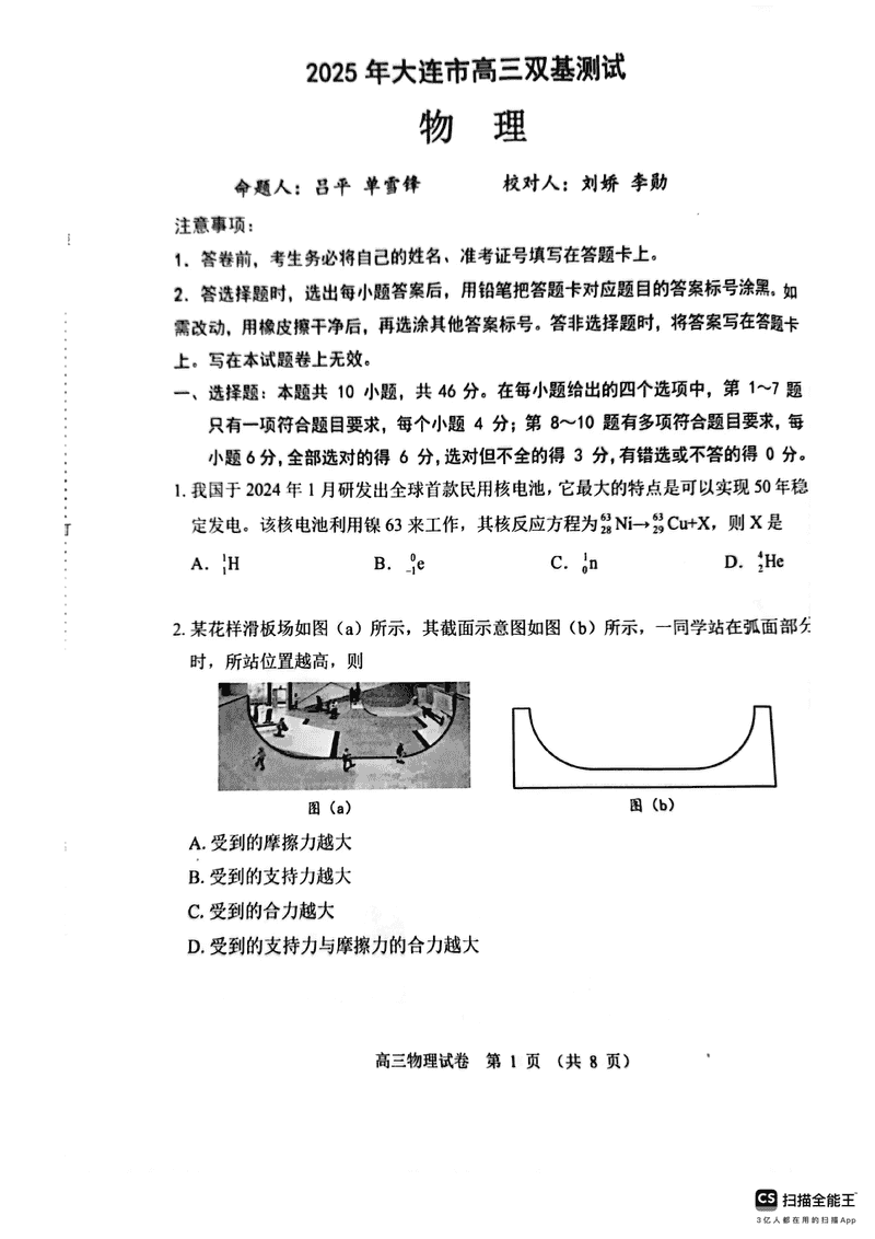 大连市2025年高三1月期末双基测试物理试题及答案