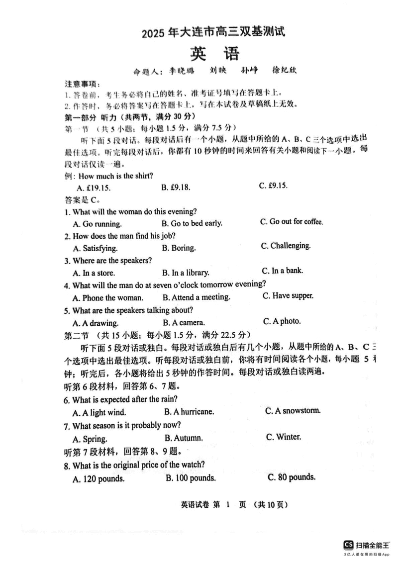 大连市2025年高三1月期末双基测试英语试题及答案