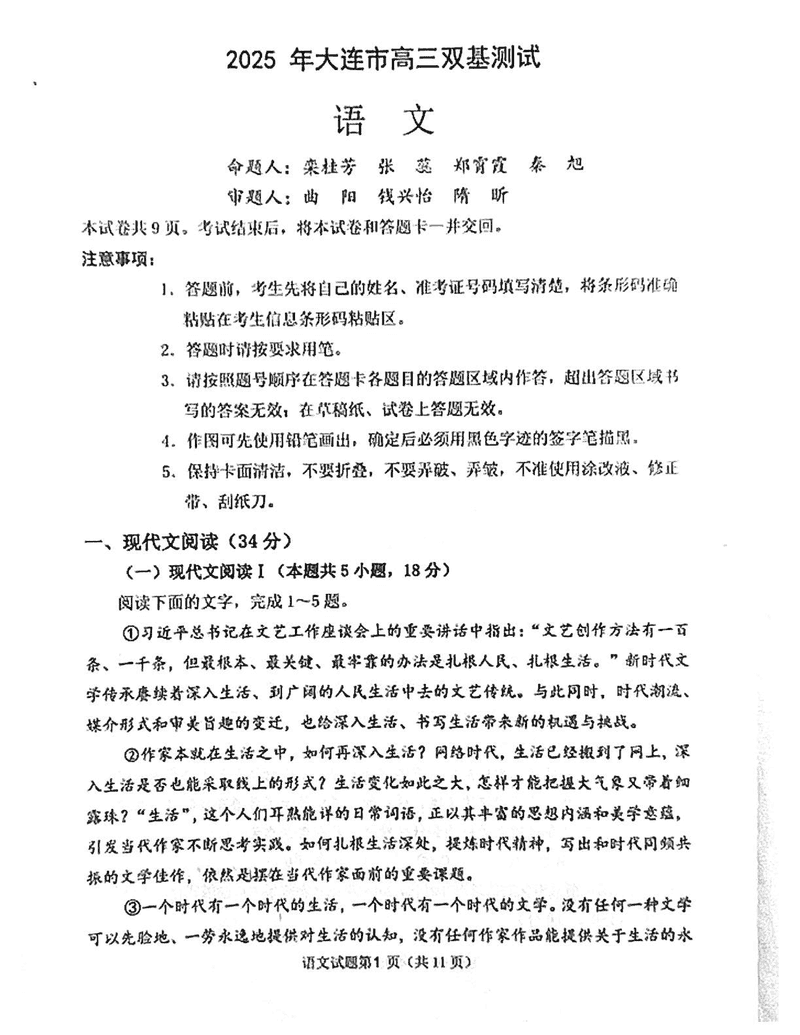 大连市2025年高三1月期末双基测试语文试题及答案