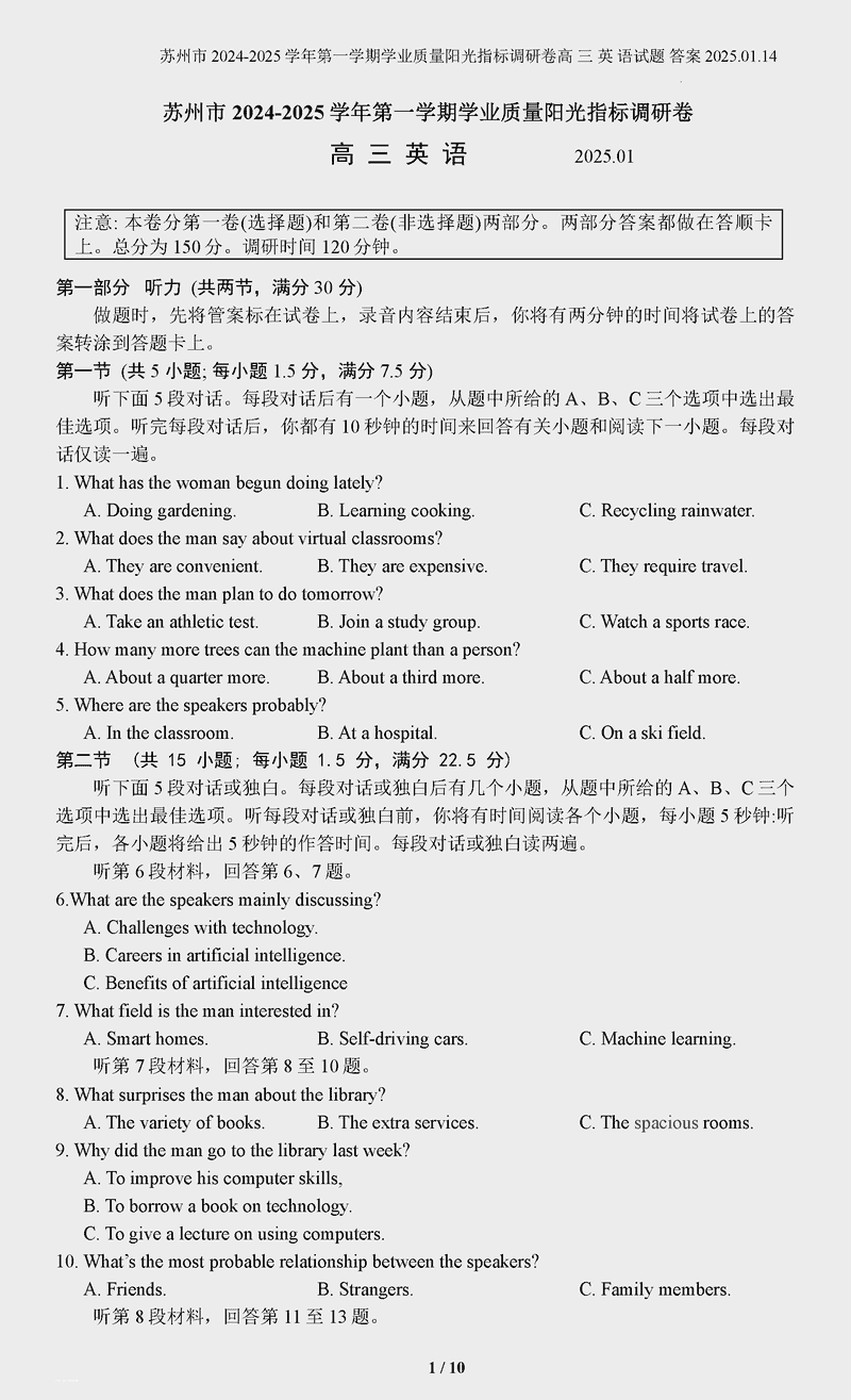 江苏苏州2025学年高三上学期1月期末英语试题及答案