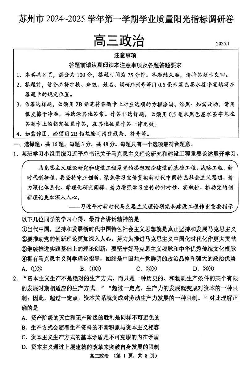 江苏苏州2025学年高三上学期1月期末政治试题及答案