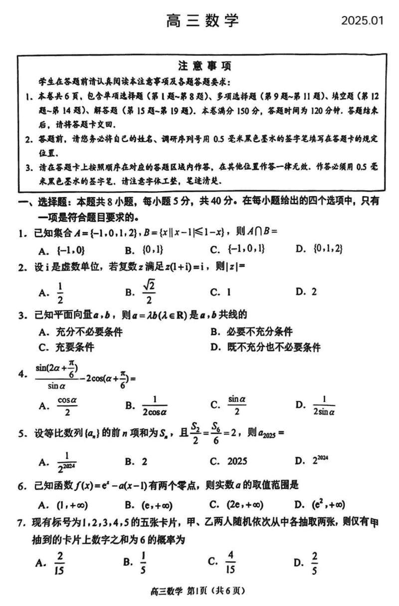 江苏苏州2025学年高三上学期1月期末数学试题及答案