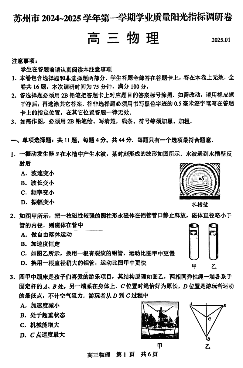 江苏苏州2025学年高三上学期1月期末物理试题及答案