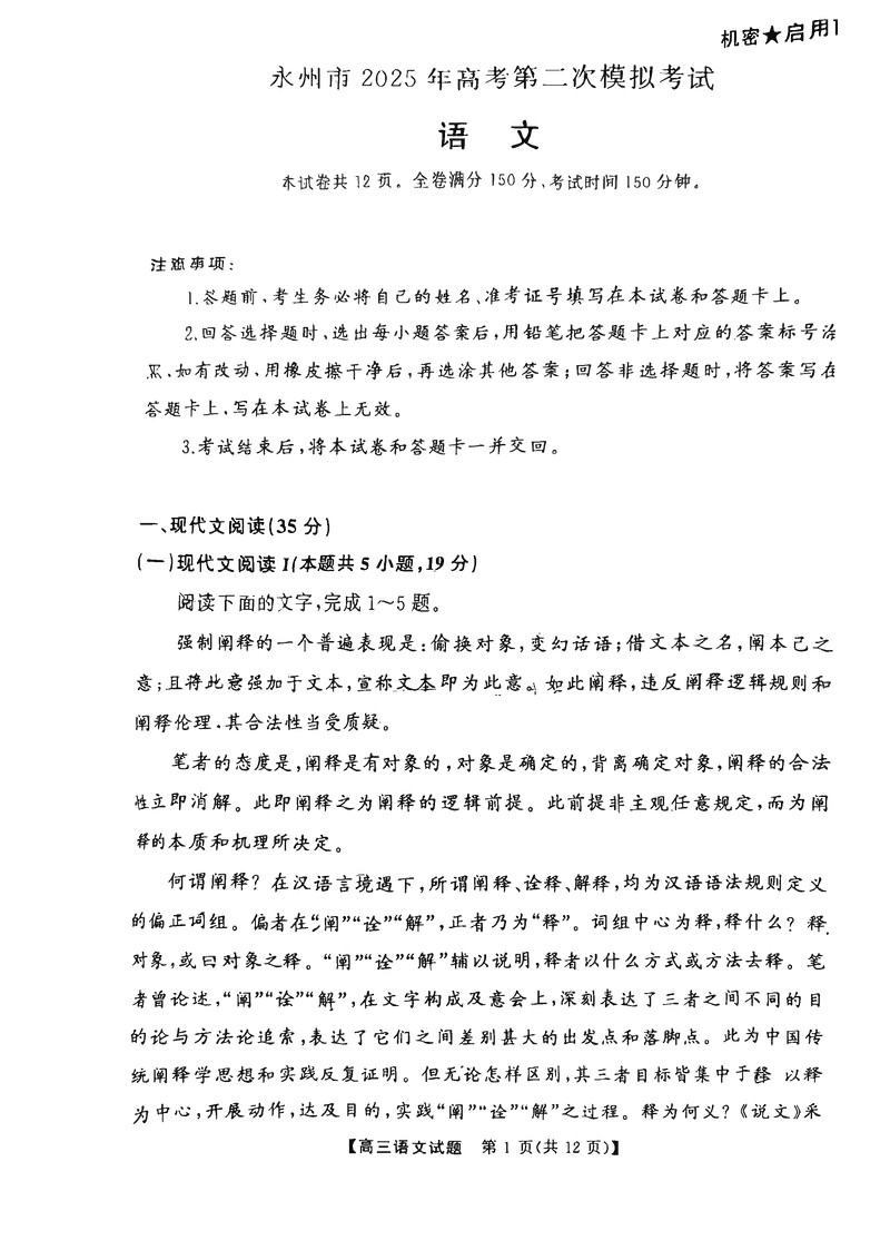 湖南永州2025年高考第二次模考语文试题及答案