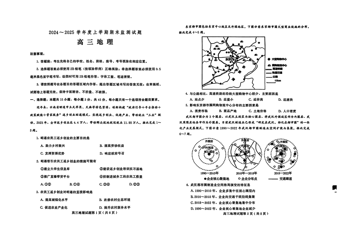 潍坊市、临沂市2025届高三上学期期末地理试题及答案