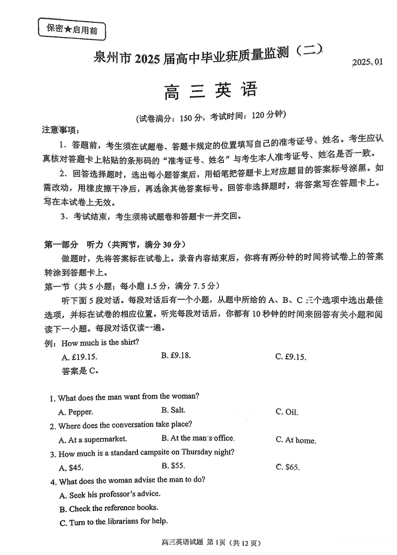 福建泉州2025届高中毕业班质量监测（二）英语试题及答案