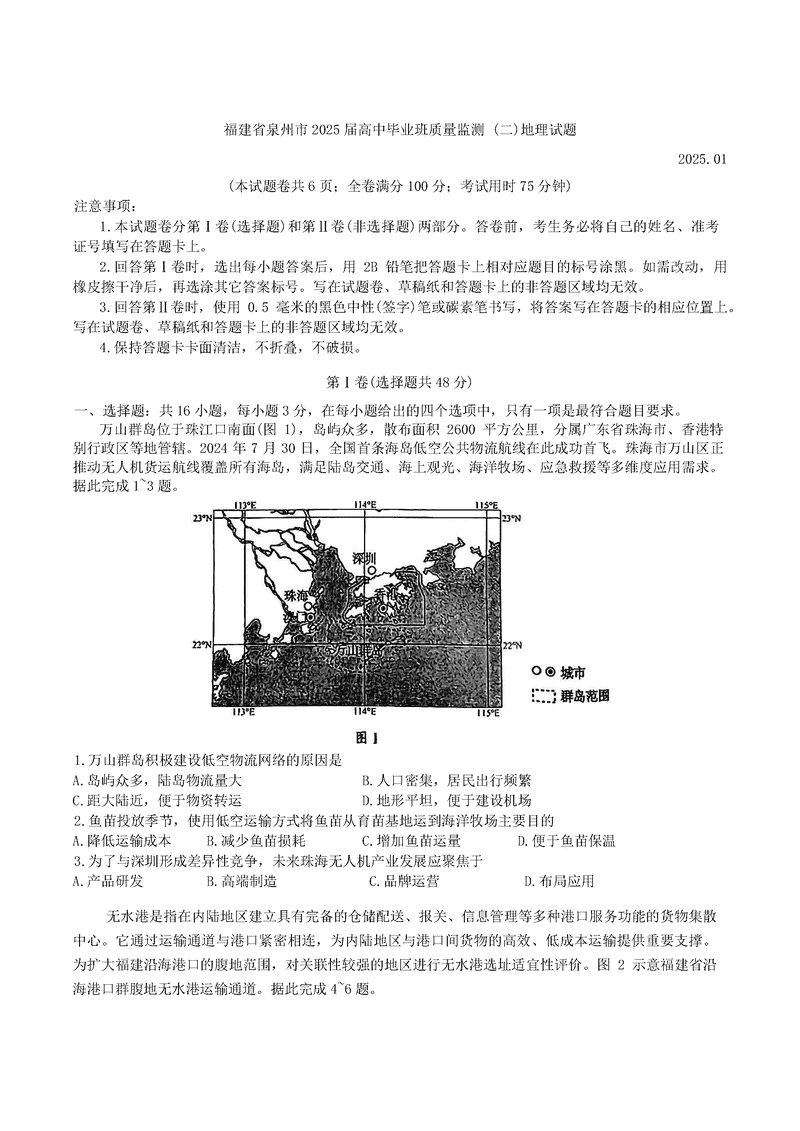 福建泉州2025届高中毕业班质量监测（二）地理试题及答案