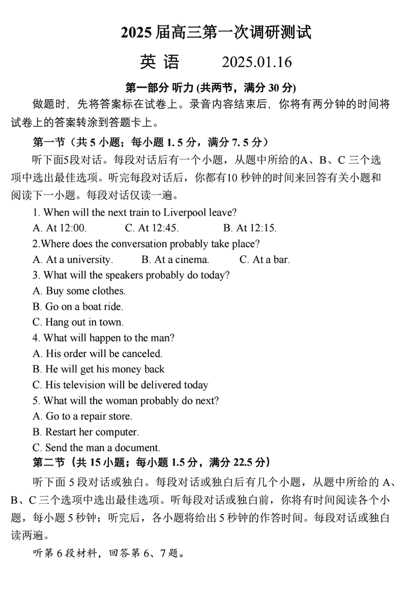 江苏南通2025年高三上学期一模英语试题及答案