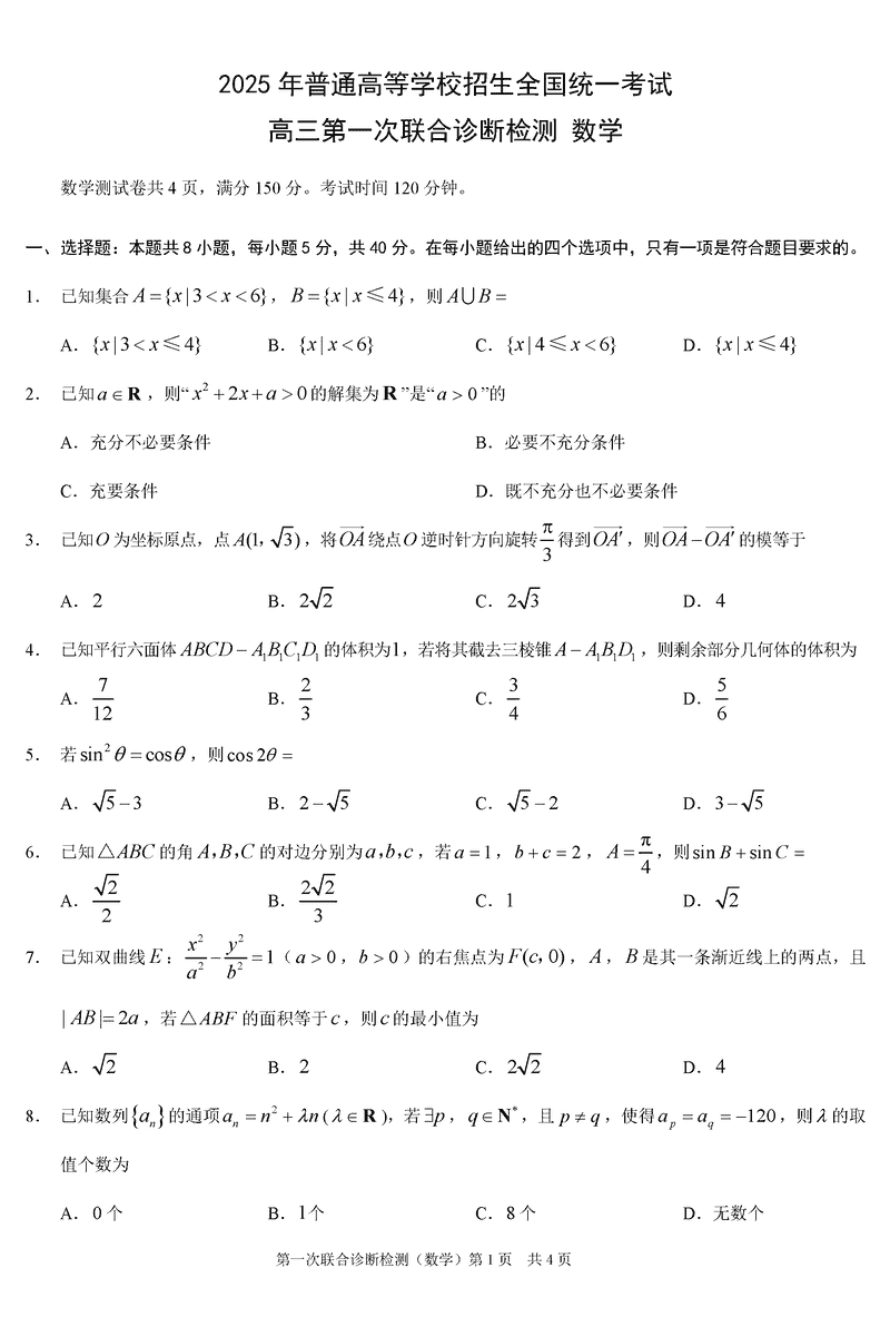 重庆市2025年康德一诊数学试题及答案