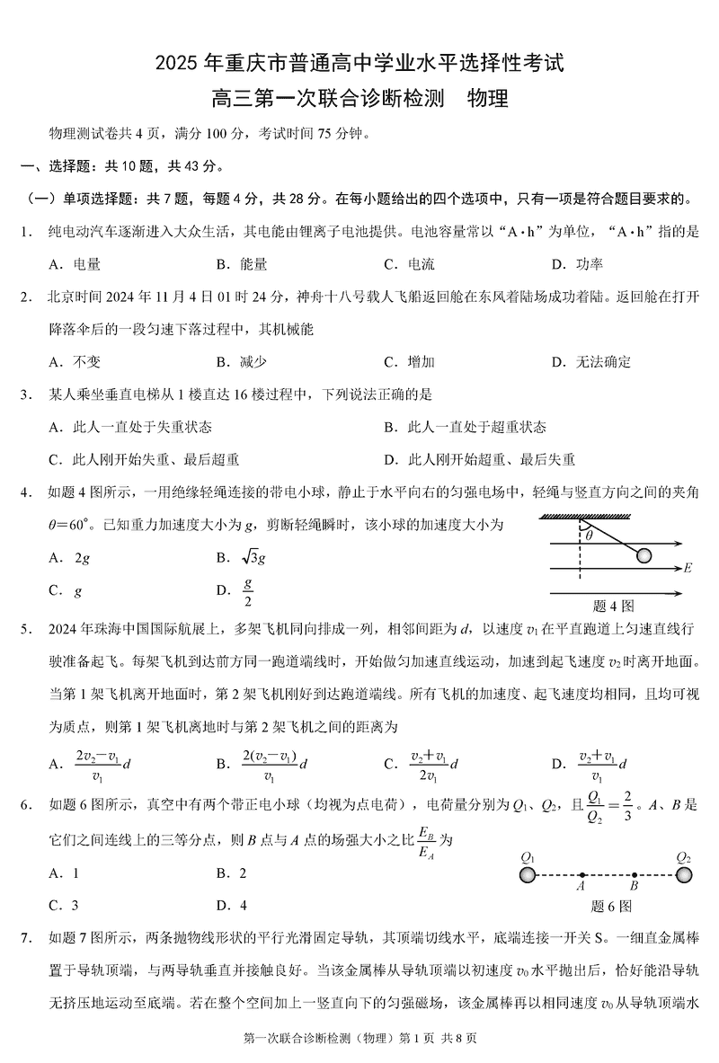 重庆市2025年康德一诊物理试题及答案