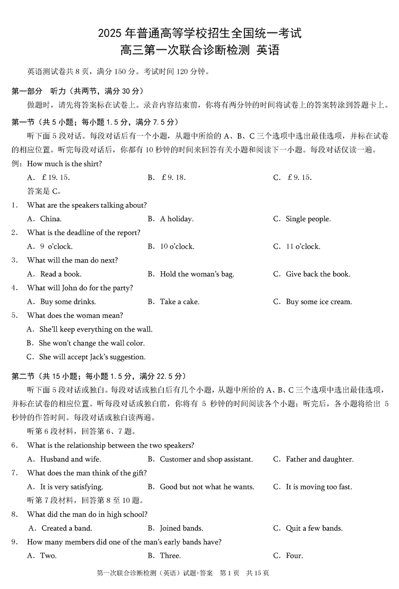 重庆市2025年康德一诊英语试题及答案