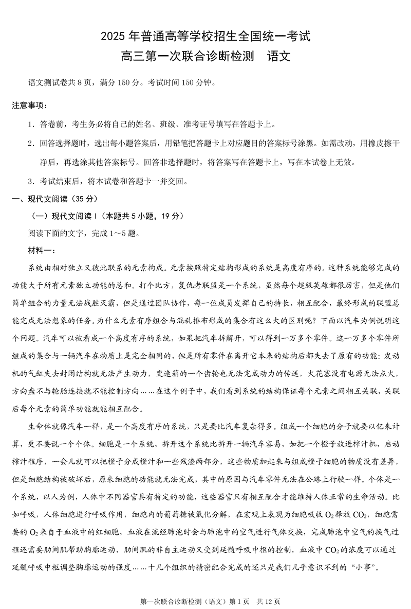 重庆市2025年康德一诊语文试题及答案