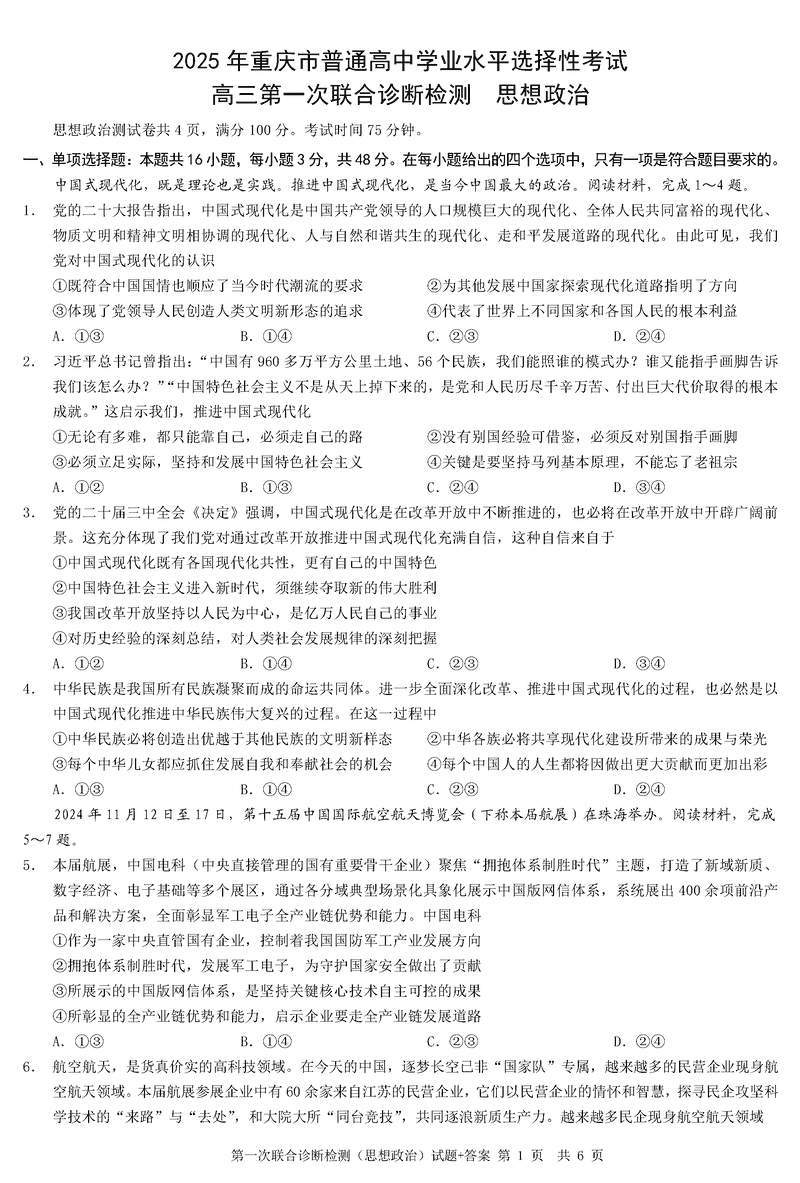 重庆市2025年康德一诊政治试题及答案